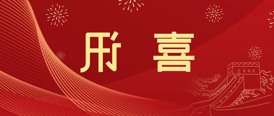 喜讯 | <a href='http://aj.klifr.com/'>皇冠滚球app官方下载</a>新材料当选中国五矿化工进出口商会五金紧固件分会副会长单位